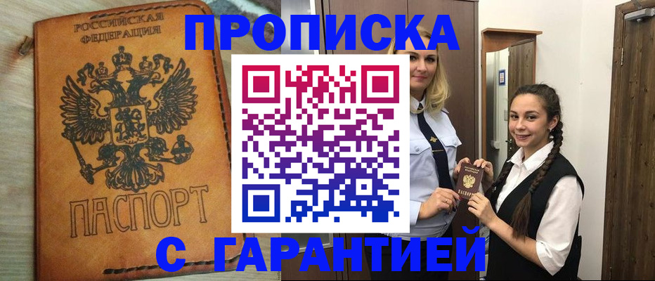 прописка 2025 в Владимире