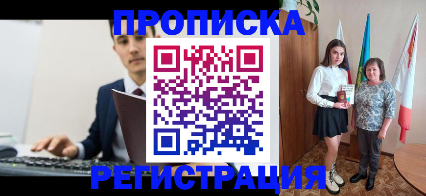 прописка 2025 в Владимире